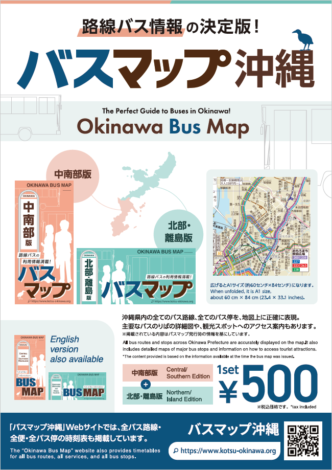 Paper Version Bus Map Okinawa Flyer